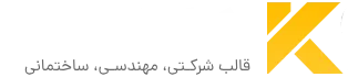 قالب شرکتی مهندسی ساختمانی کانکریت